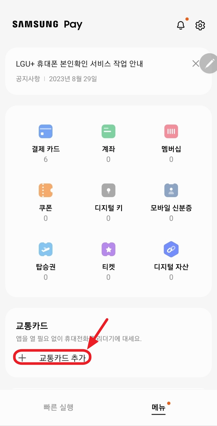 모바일-티머니-사용법