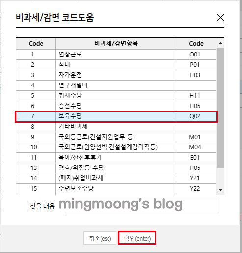 더존 위하고 급여대장 입력 시 수당 및 공제 등록 방법