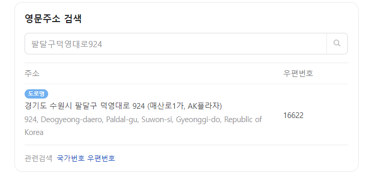 네이버 영문주소 예시