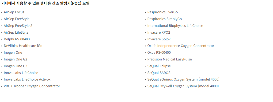 대한항공 몸이 불편한 승객을 위한 서비스 이용안내