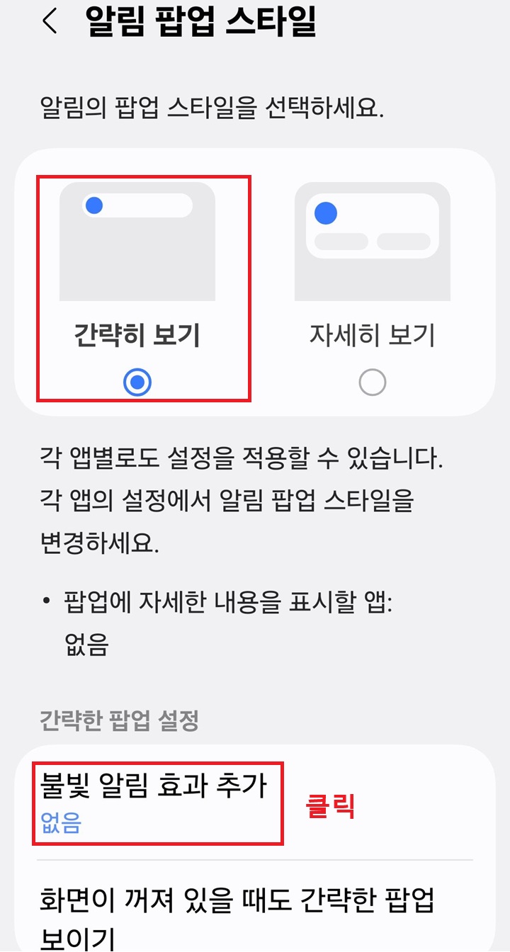 알림 팝업 스타일 설정 페이지 보임