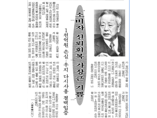1995년 고등법원 무죄 판결 이후 입장을 밝힌 고(故) 전중윤 전 삼양식품 회장.