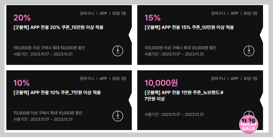 굿웨어몰 블프 행사 리치맘 스타일