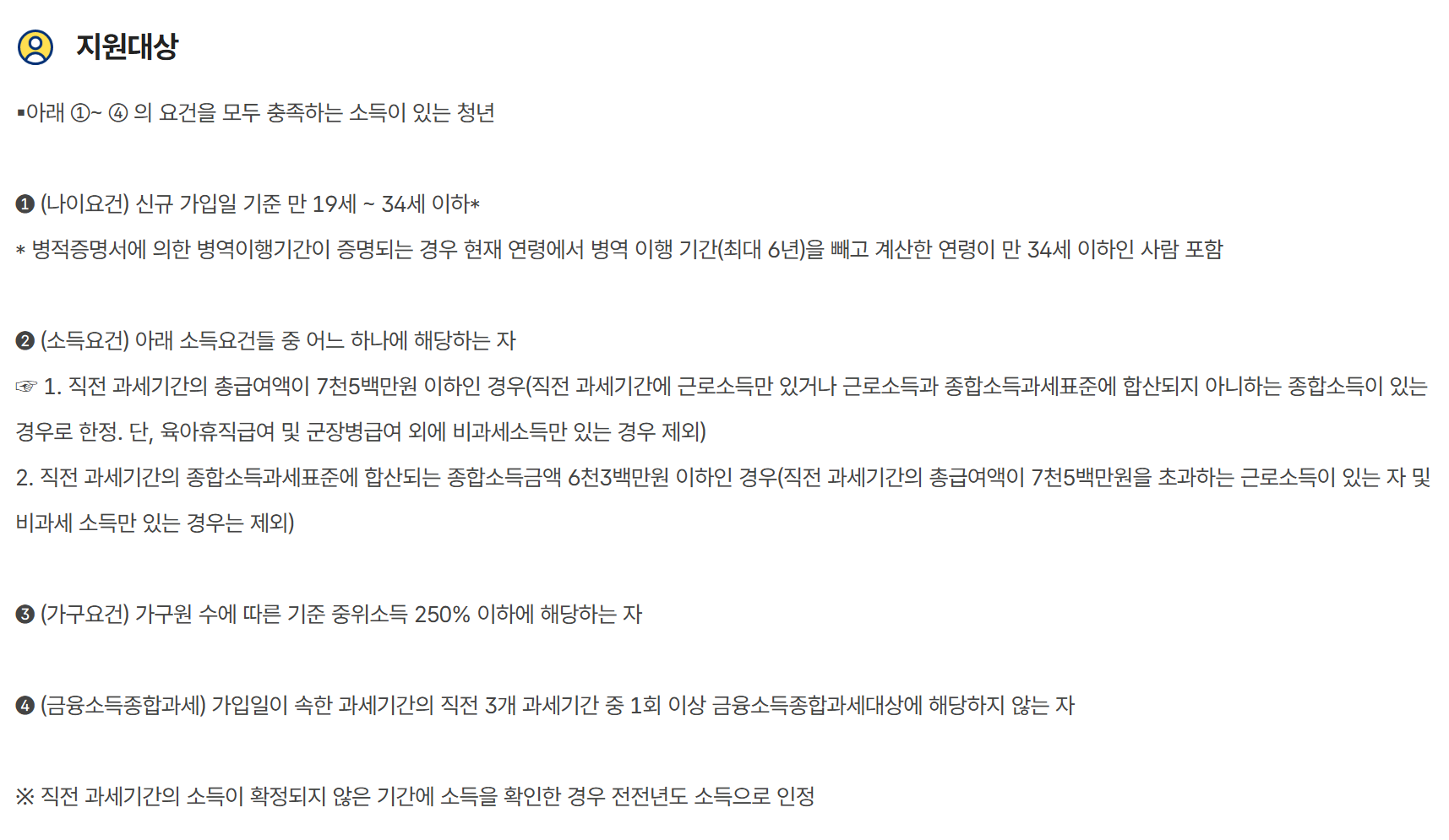 청년도약계좌 신청 이미지 5