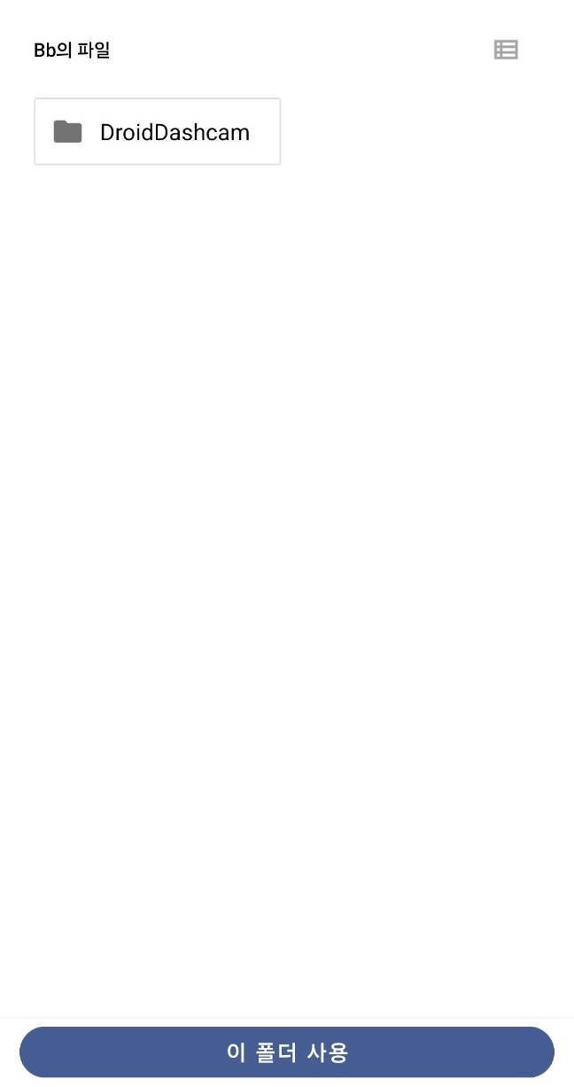 Droid Dashcam 앱에서 동영상 저장 경로를 선택