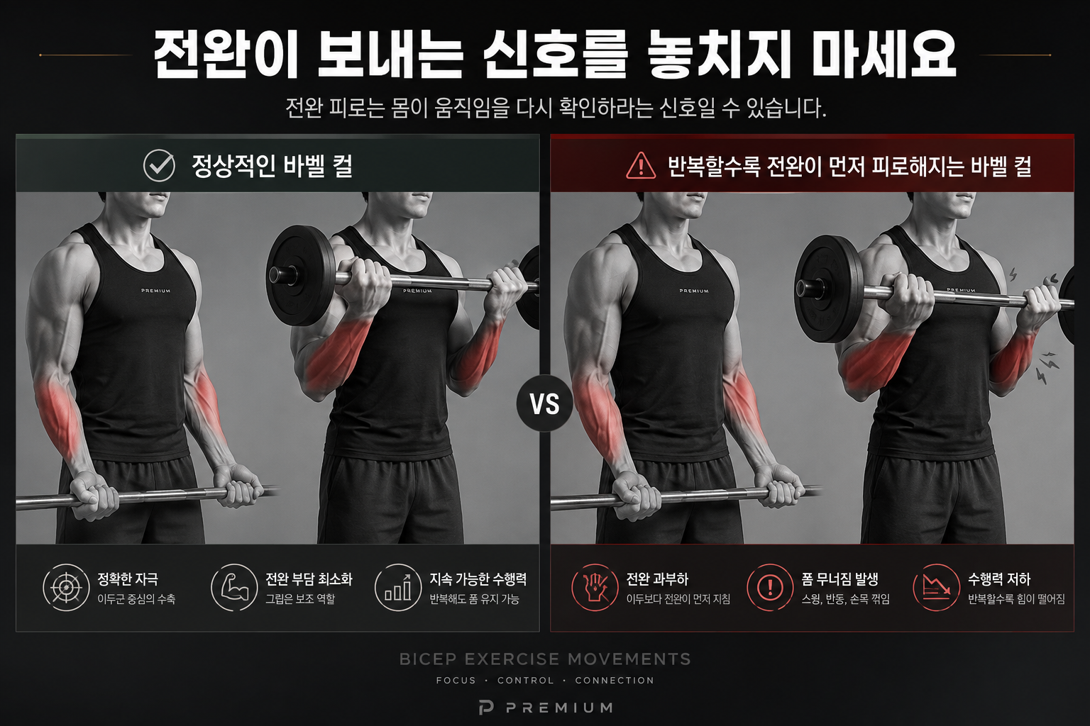 전완이 보내는 신호를 놓치지 마세요