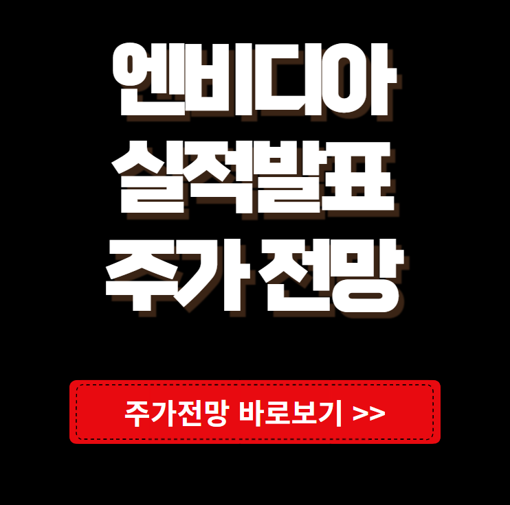 엔비디아 실적발표