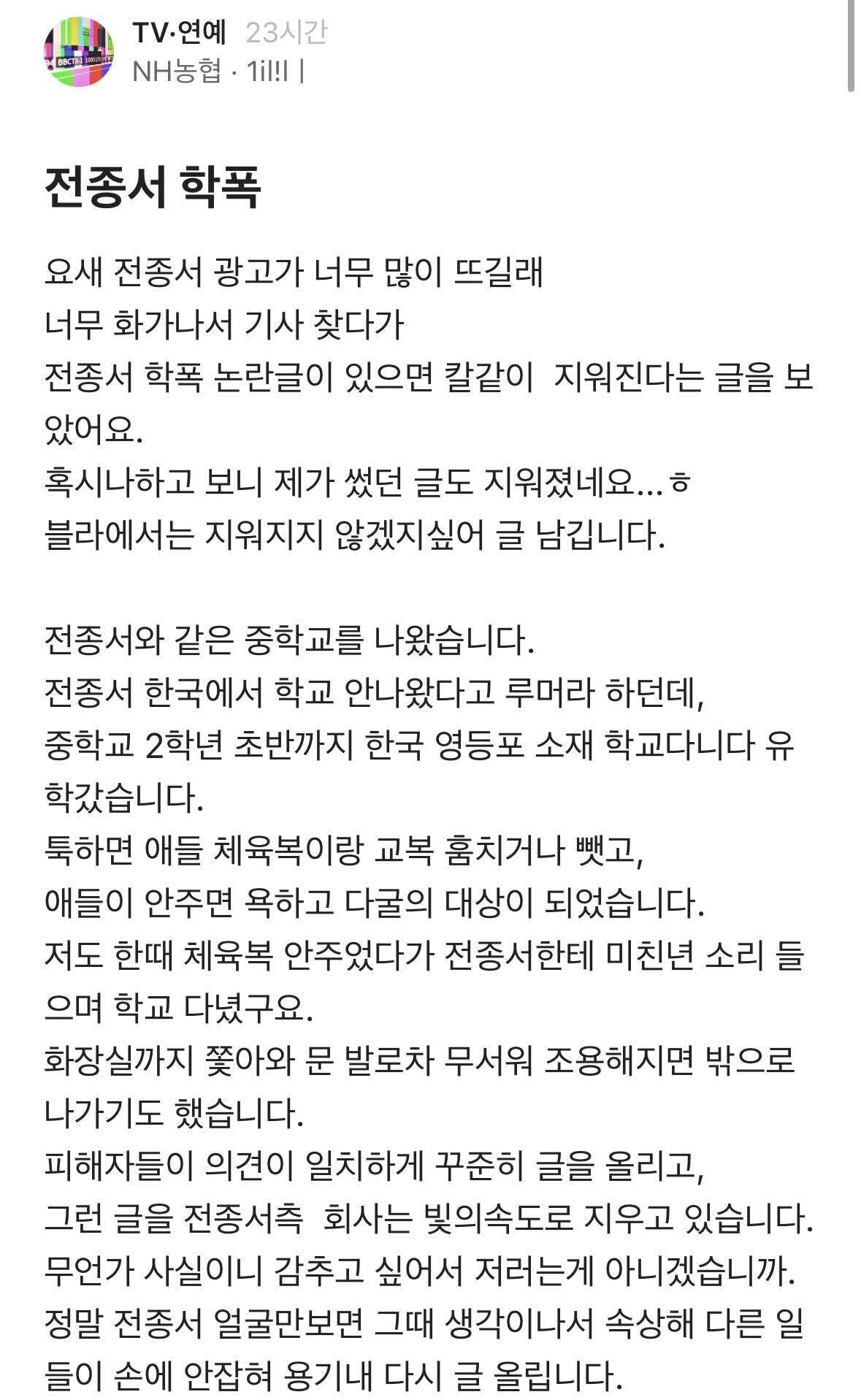 카리스마 여배우 '전종서' 학폭의혹이 터졌다.