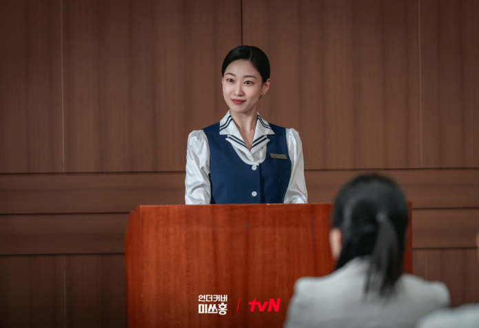 언더커버 미쓰홍