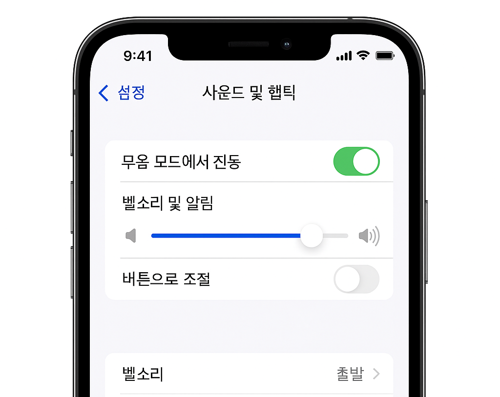 사운드 및 햅틱 설정 화면