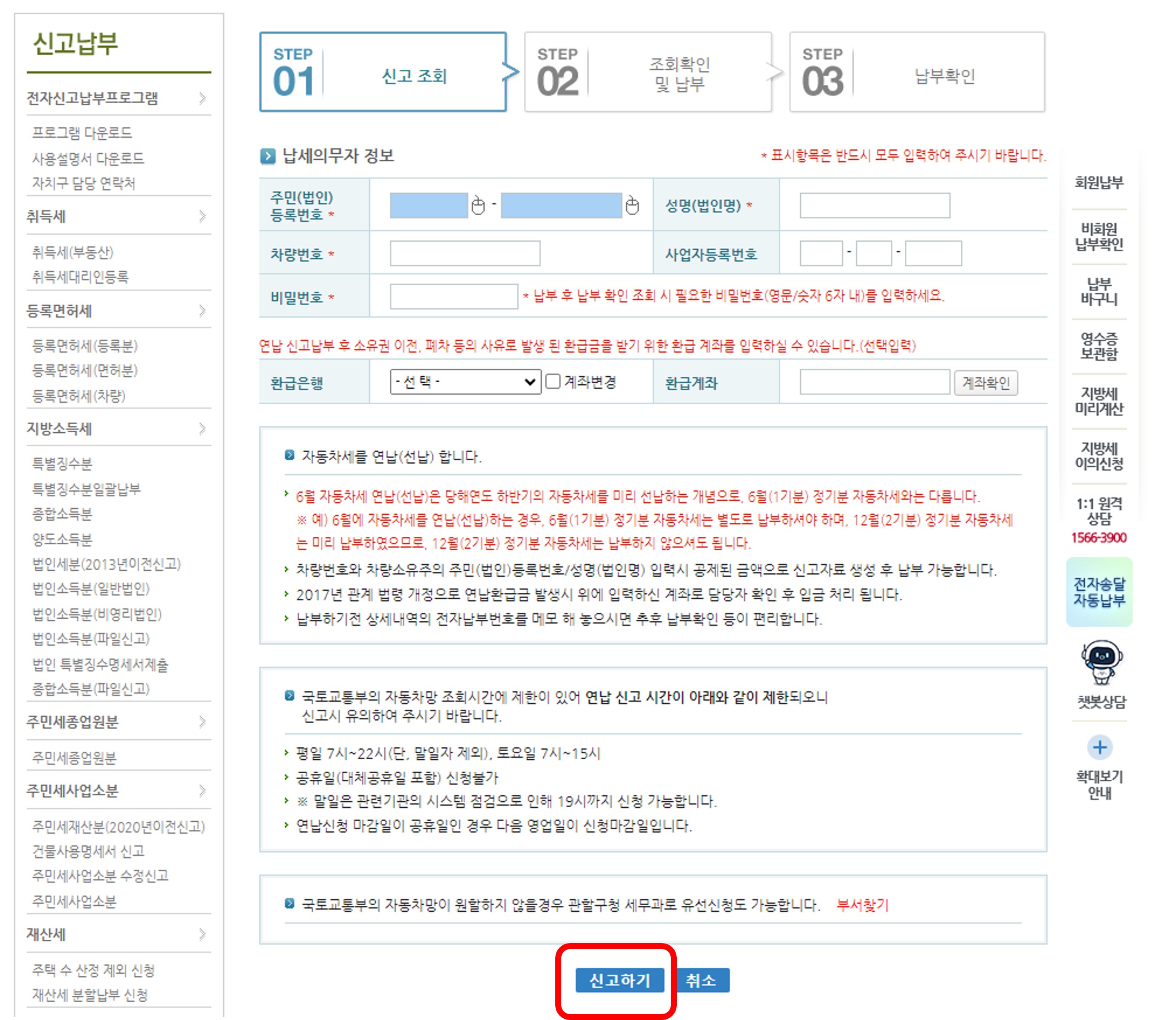 서울시-이택스-자동차세연납-산청