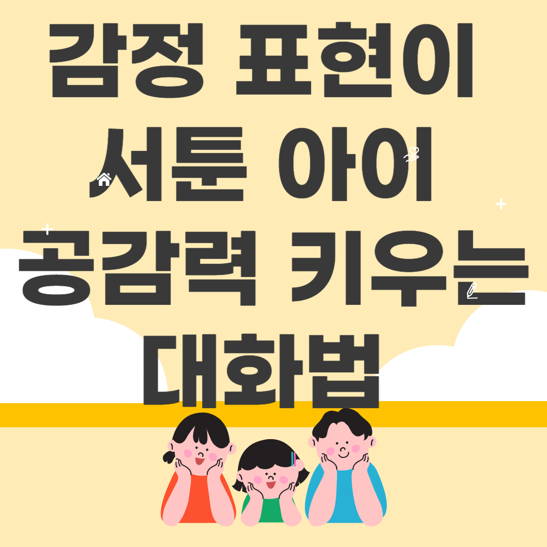 a child who is not good at expressing his feelings