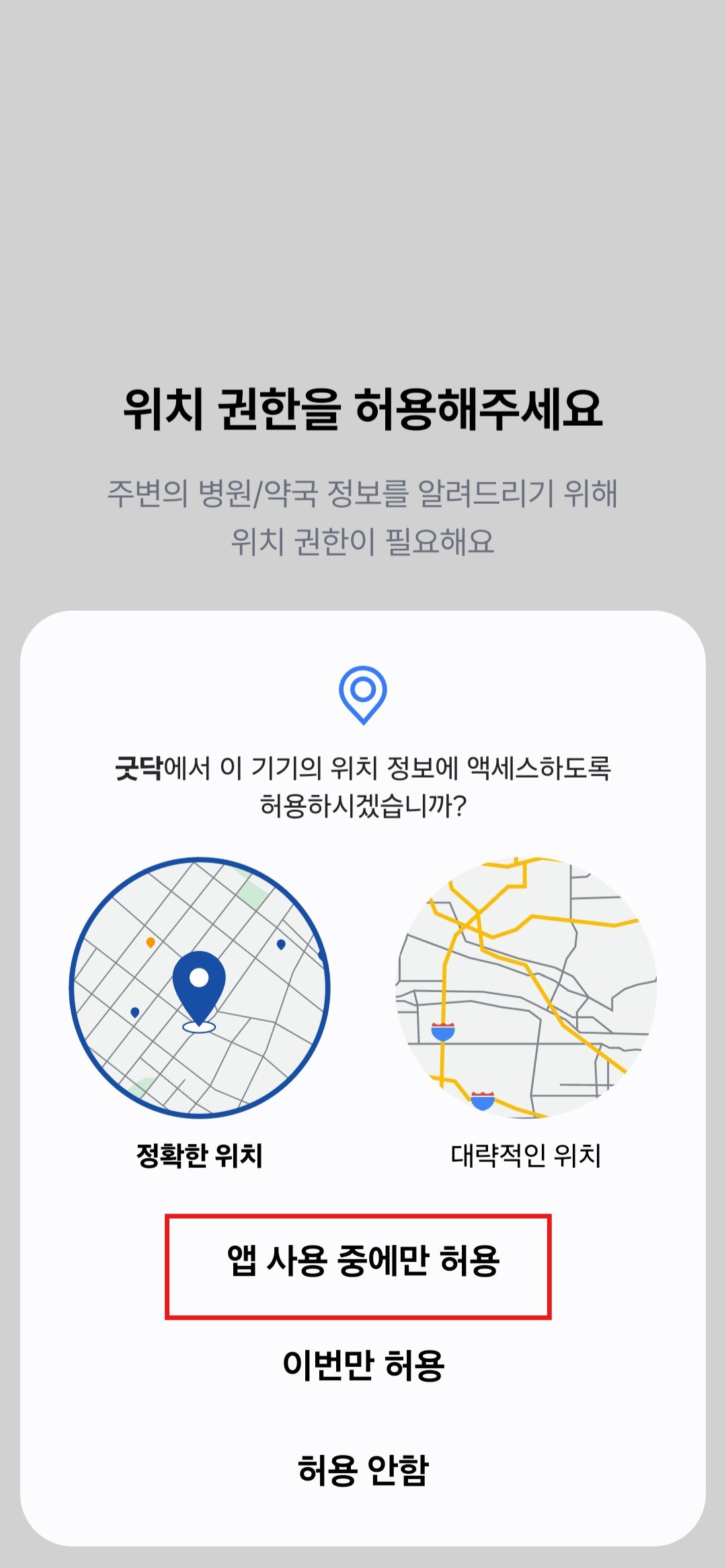 병원예약 어플
