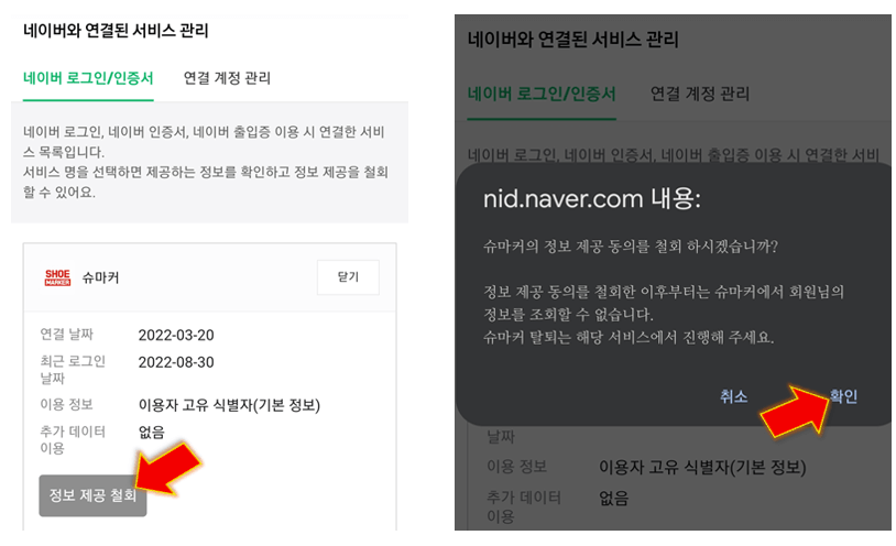 네이버-연동된-서비스-삭제-완료