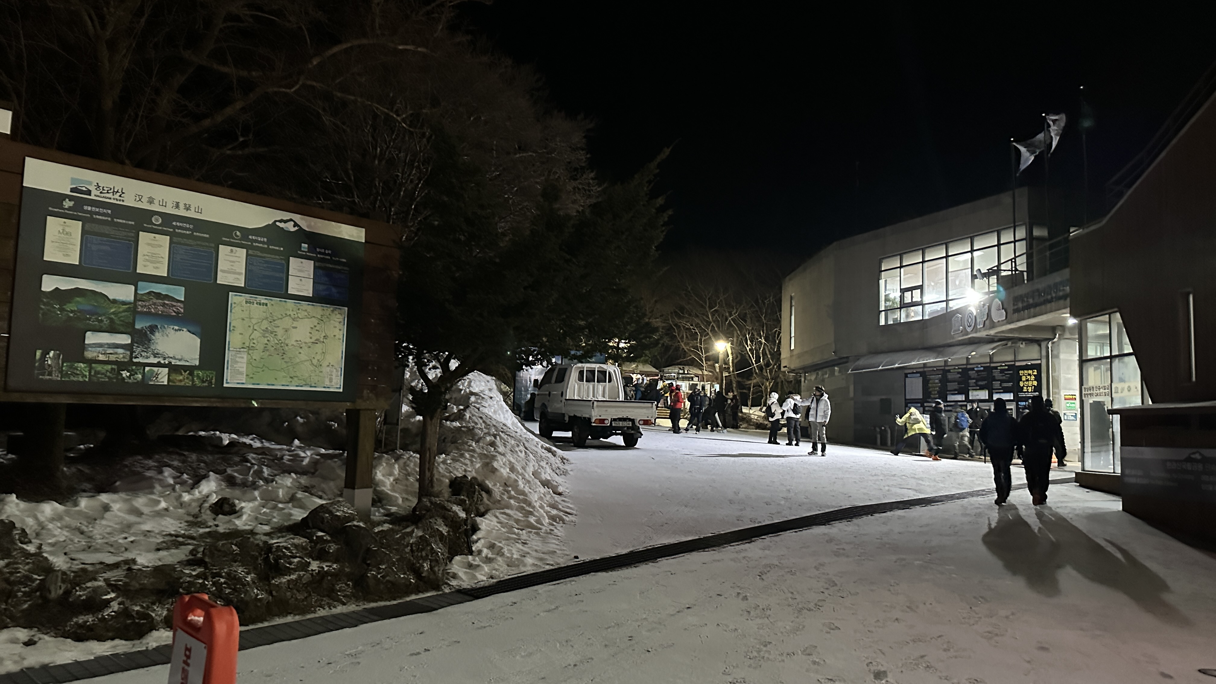 한라산 성판악 입구