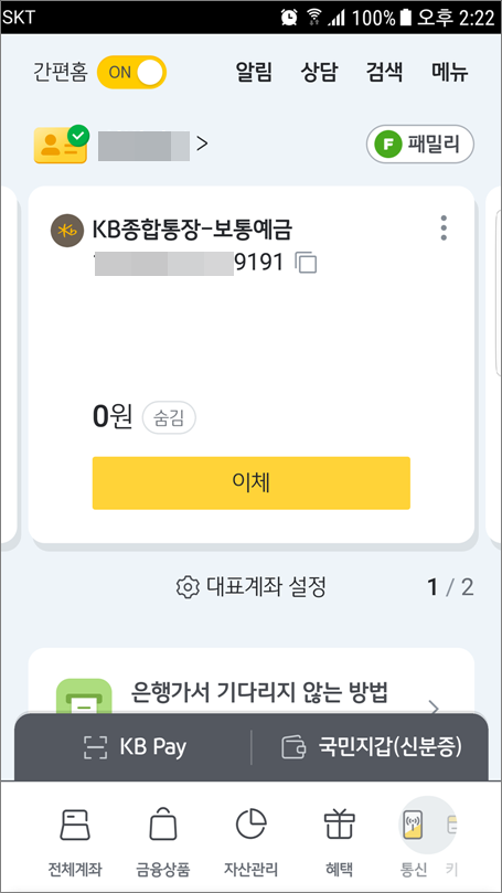 국민은행 외화통장에서 원화통장으로 인터넷 환전 방법.