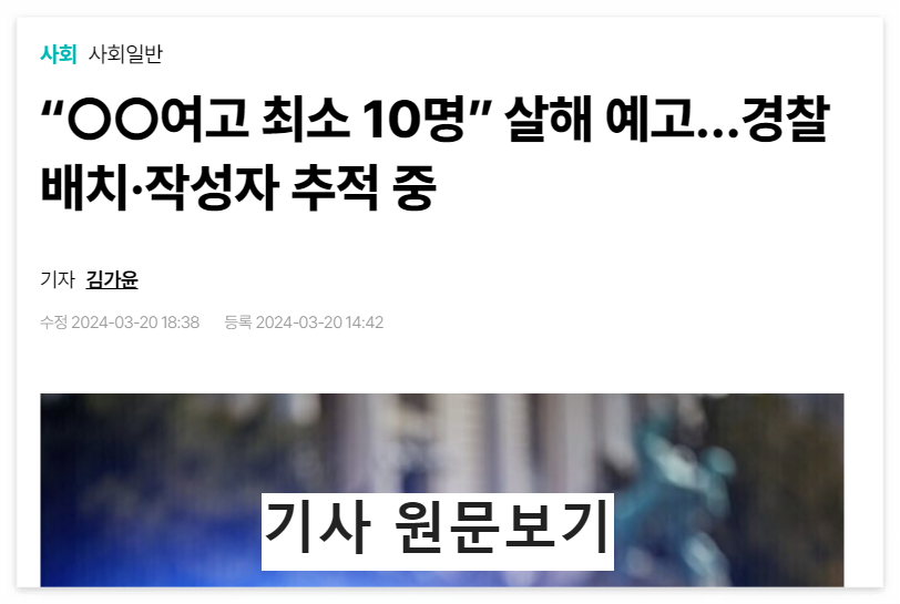 명일여고_칼부림