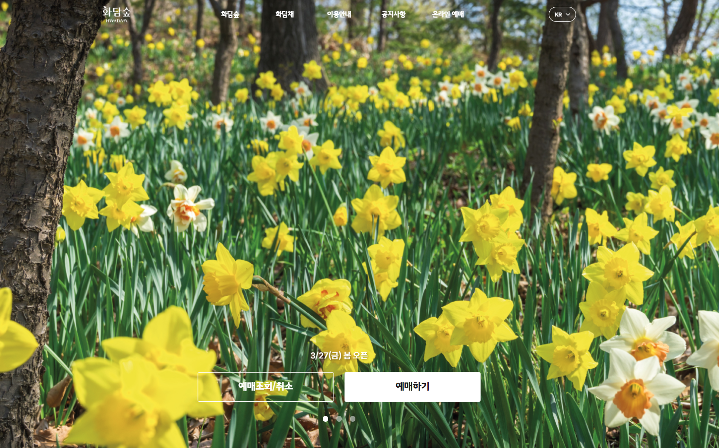 화담숲 홈페이지