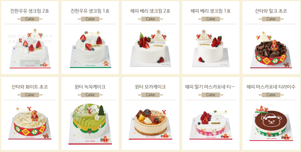 크리스마스 케이크