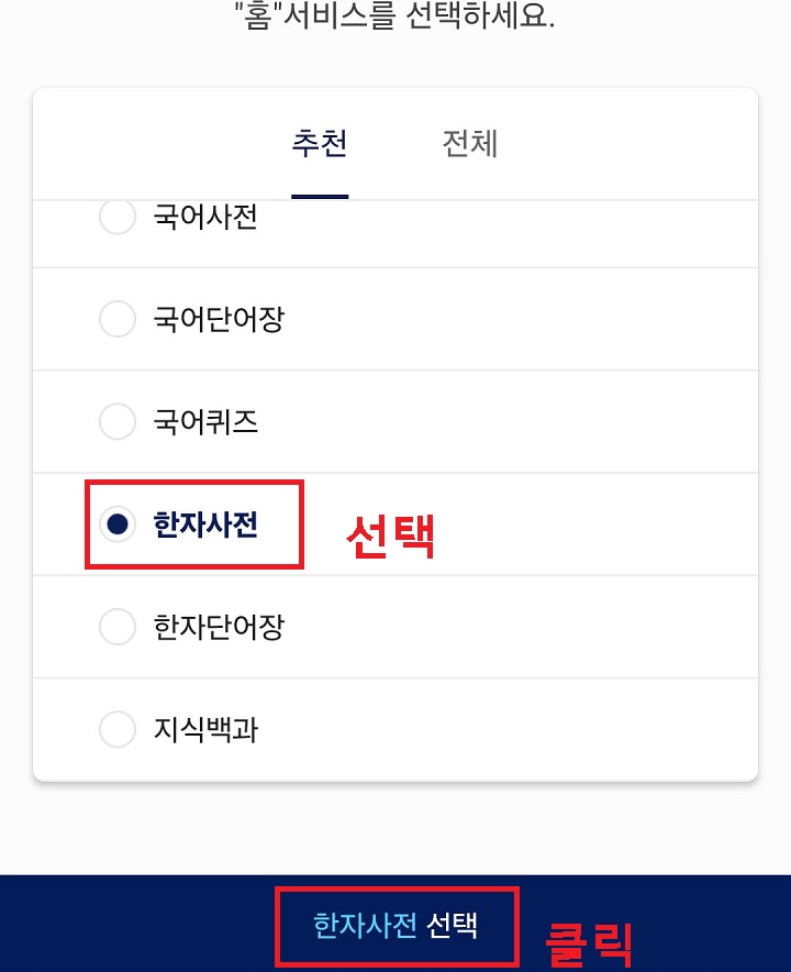 한자 사전 버튼 클릭함