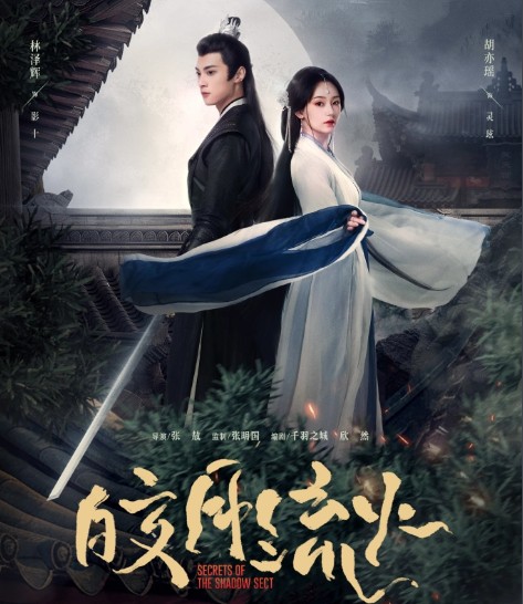 [중드 다시보기 추천] 교월류화 4화 5화 6화 줄거리 결말 등장인물 호역요 임택휘