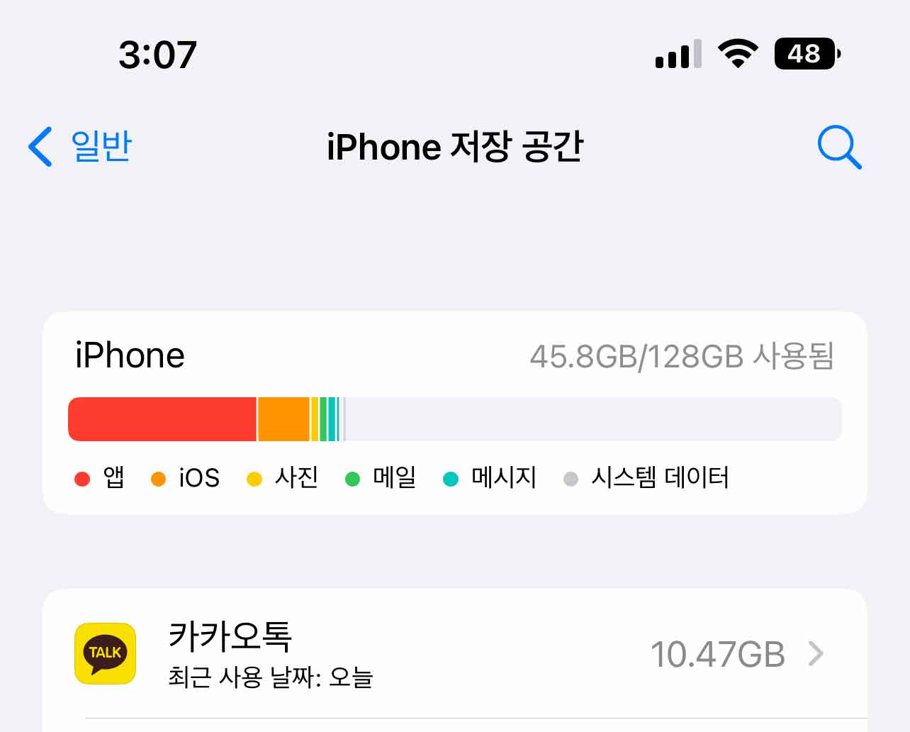 아이폰 저장공간 카카오톡 용량차지