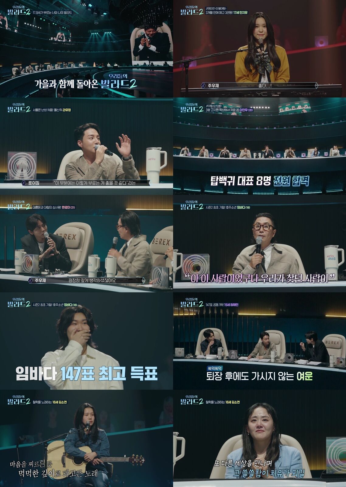우리들의 발라드2 4회 관련 방송 자료 사진 15