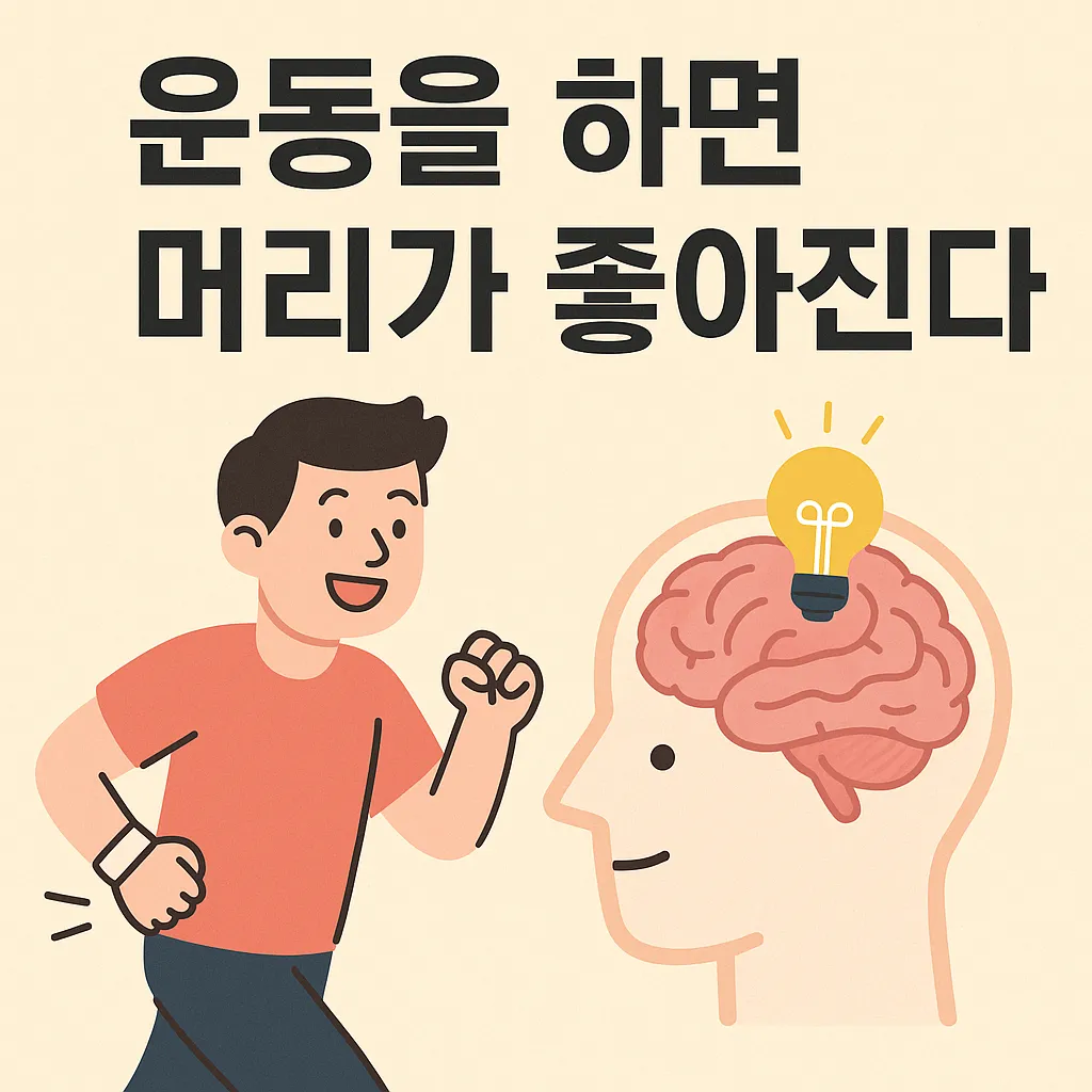 does_exercise_improve_brain_function