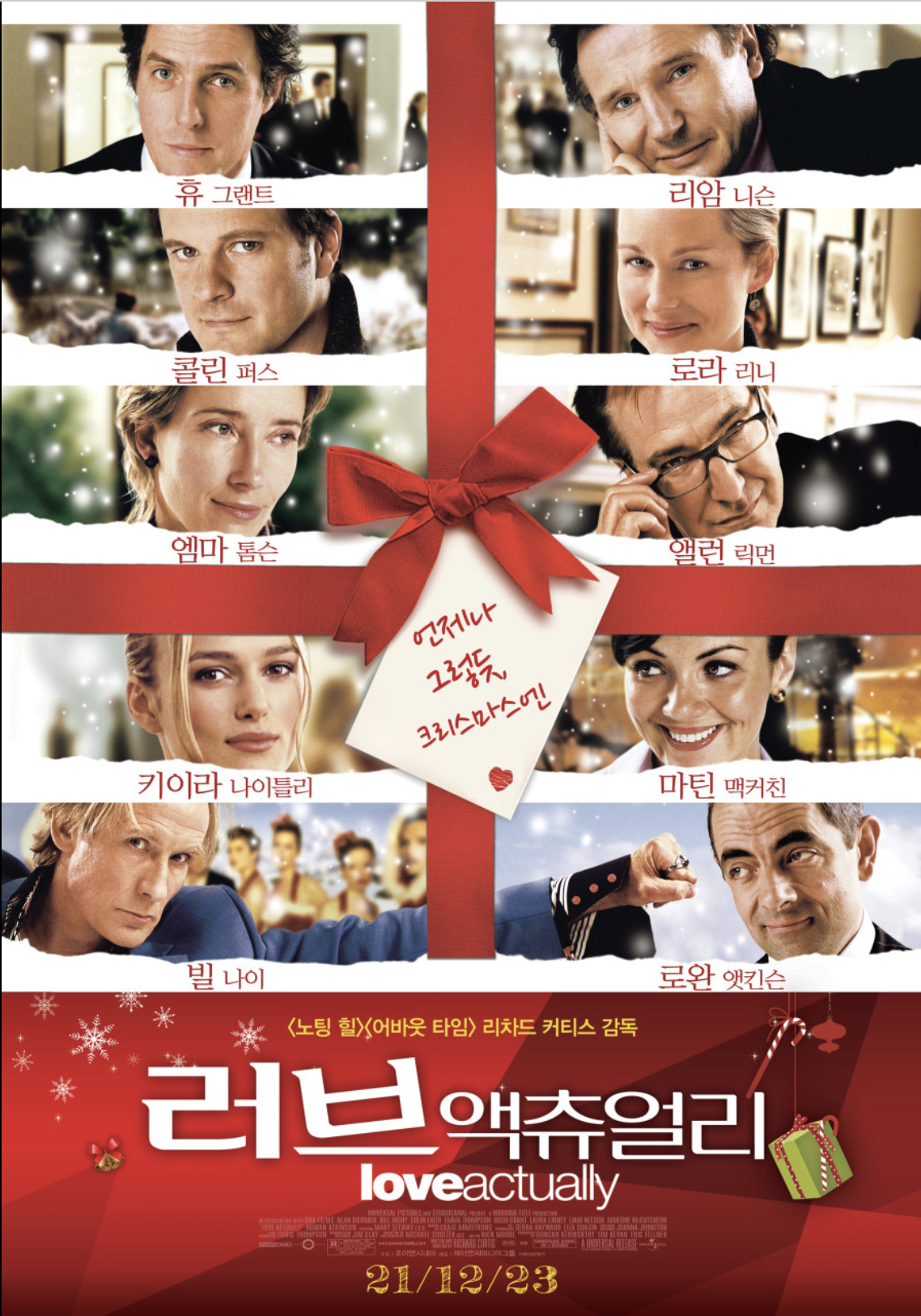 러브 액츄얼리 영화