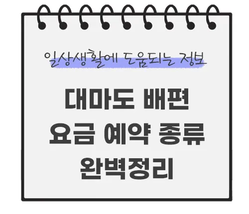 대마도-배편예약