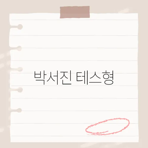 박서진 테스형, 라이브 최고음 갱신?