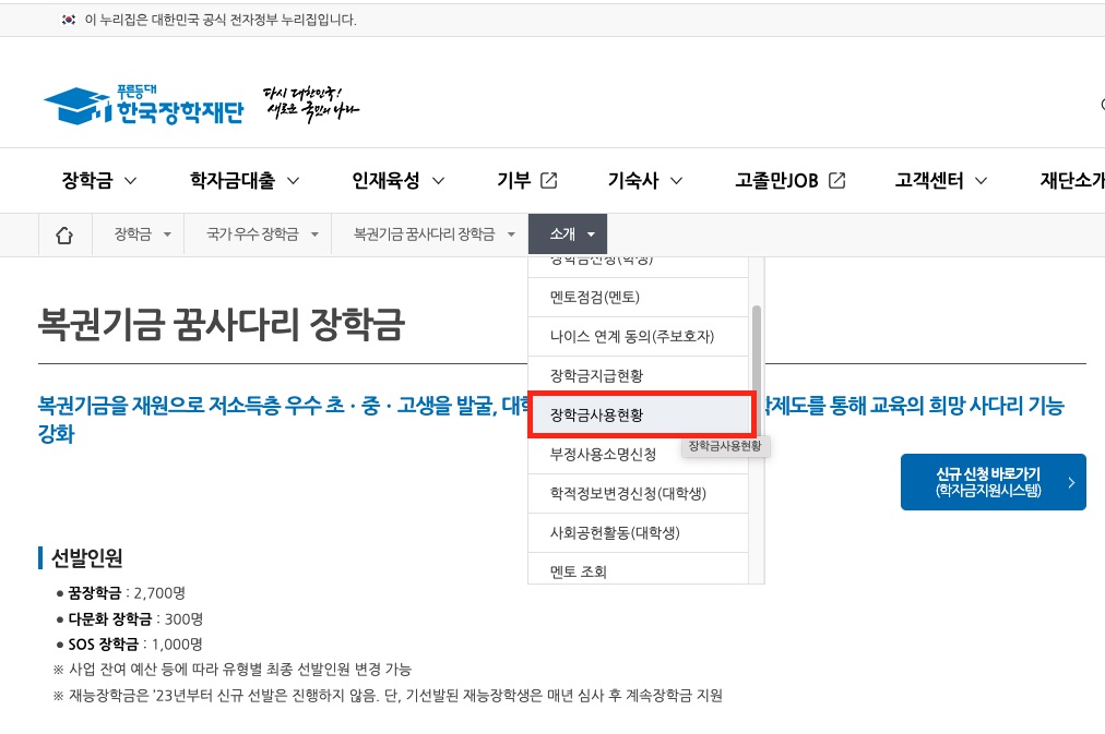 복권기금 꿈사다리 잔액조회 절차