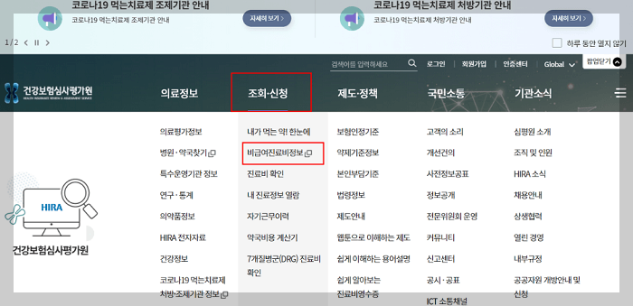 건강보험심사평가원