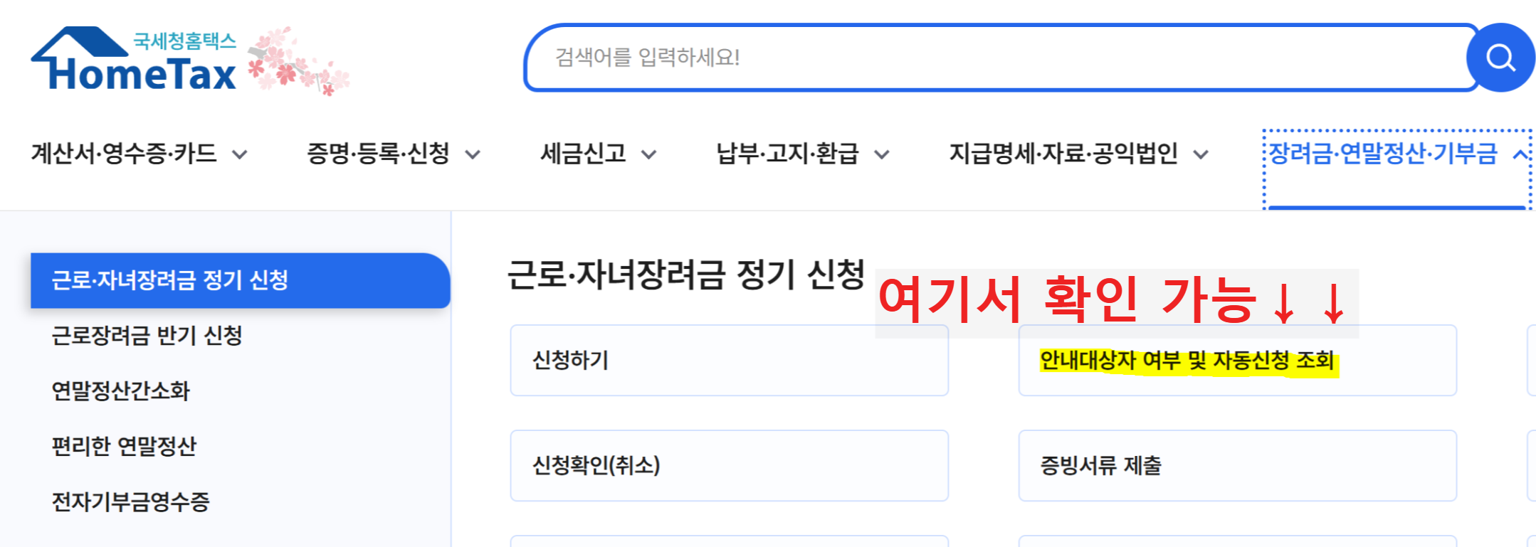 근로장려금 지급 대상자 확인 바로가기(2025년)