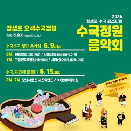 장생포 수국축제
