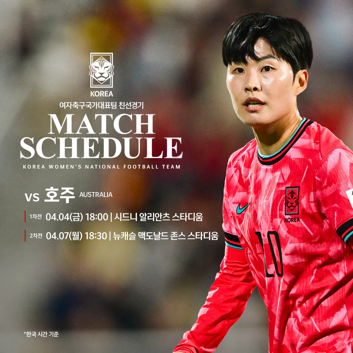 2025 여자축구 대표팀 A매치 일정 &ndash; 핑크레이디스컵(UAE) &amp; 호주 원정 친선경기 중계 총정리