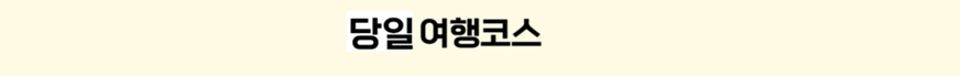청산도 여행 추천 코스