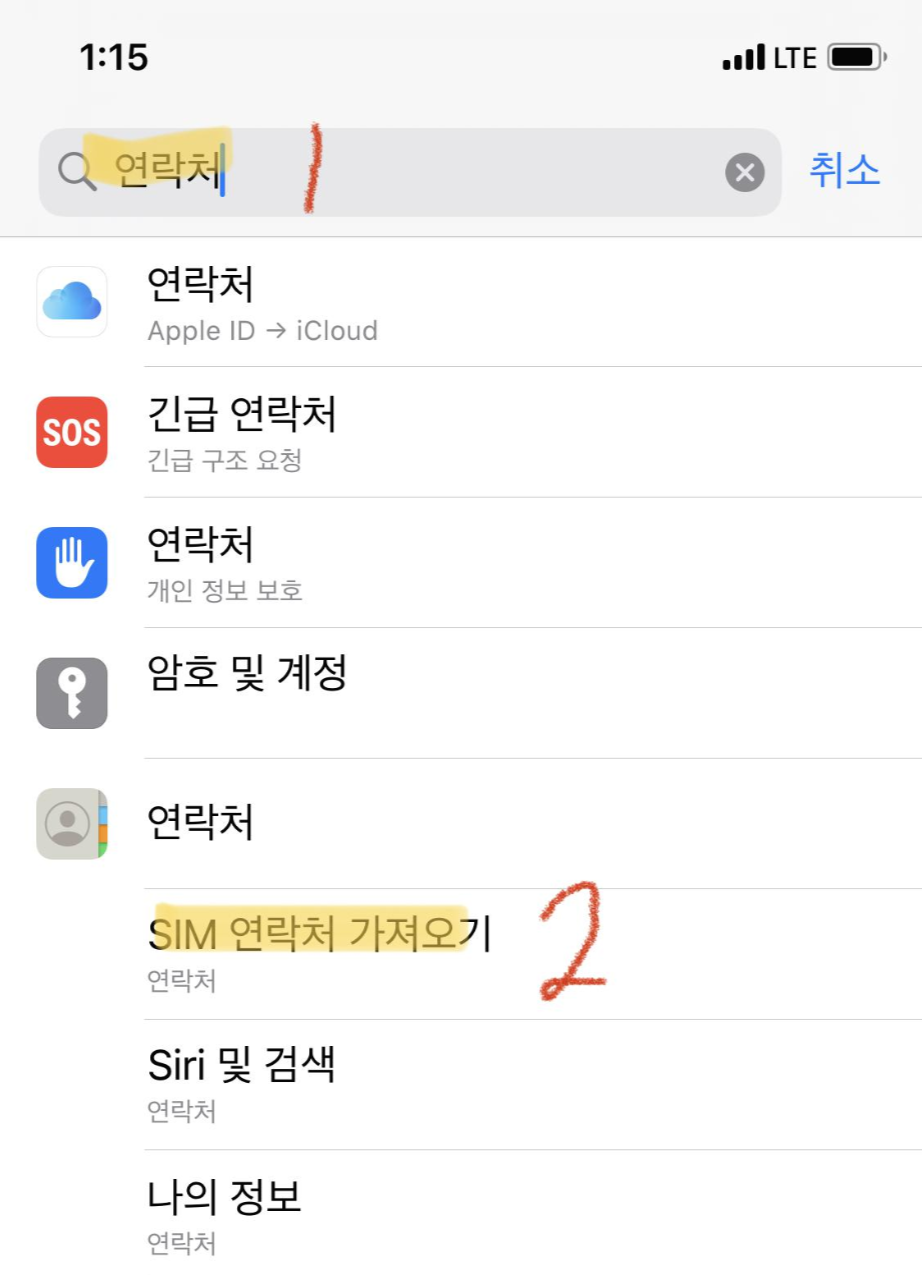 SIM 연락처 가져오기