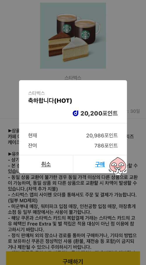 캐시닥 쇼핑 구매 완료