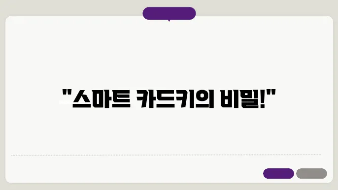 현대모비스 스마트 카드키 분석
