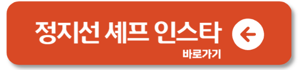 흑백요리사 출연진 셰프 가게 인스타 다시보기
6