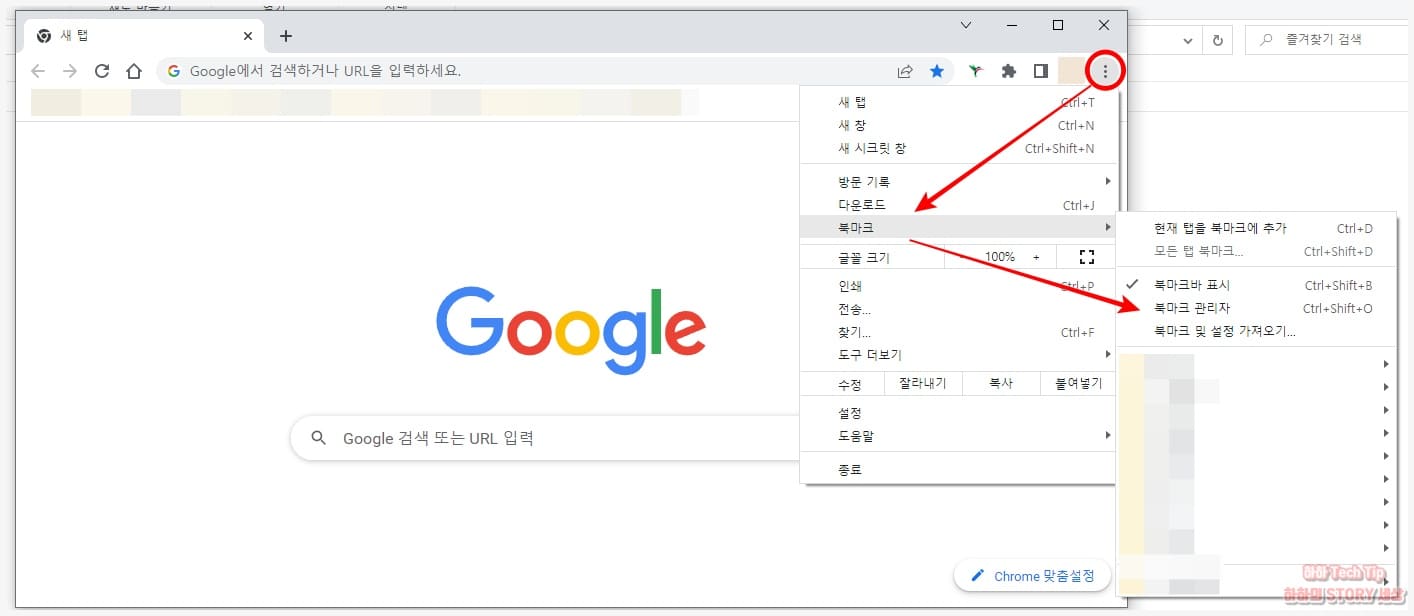 크롬 북마크 관리자 메뉴