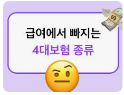 2025년 4대 보험 요율3