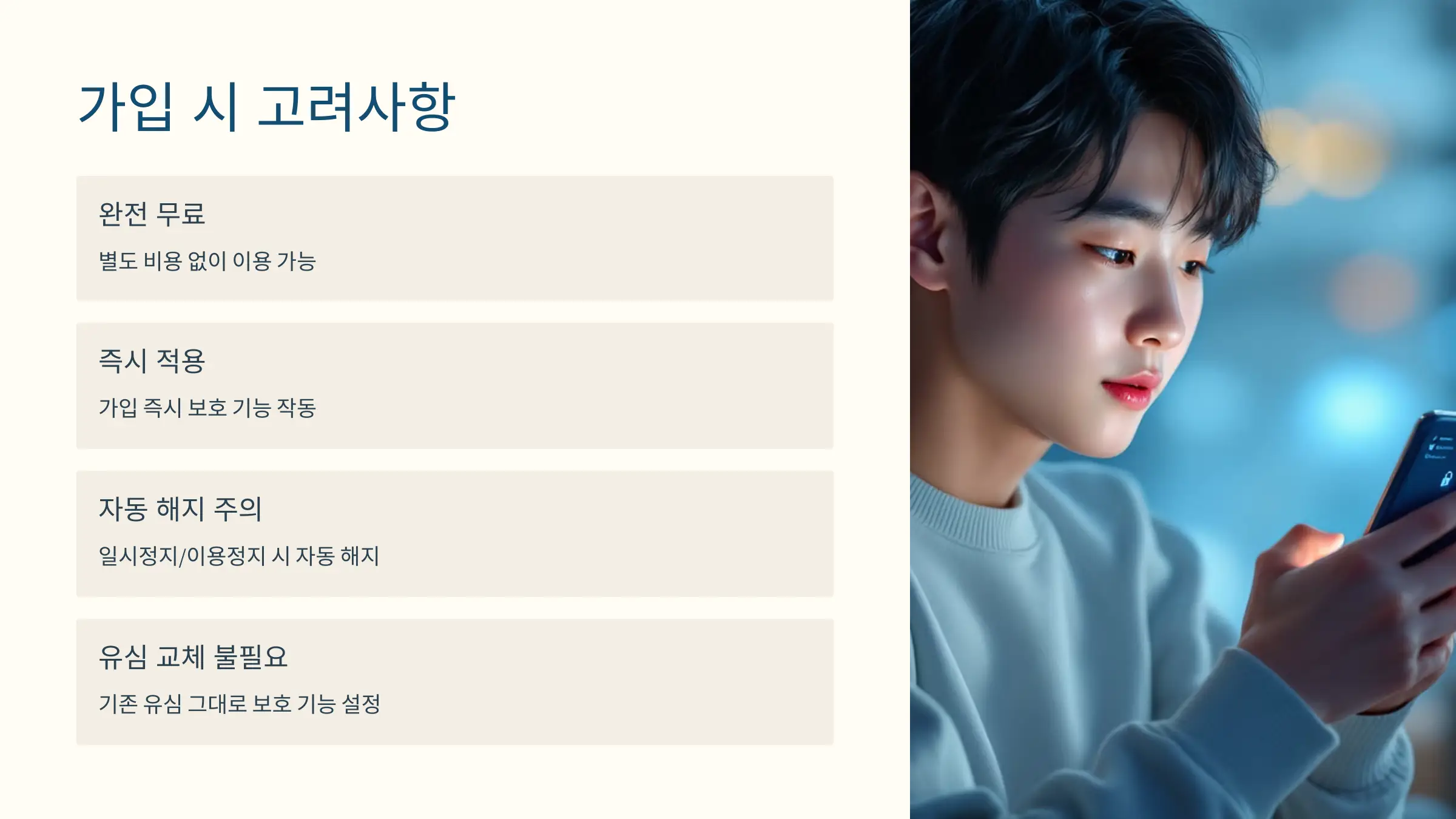 SK텔레콤 유심보호서비스 무료 가입 방법, 알뜰폰 가입 방법