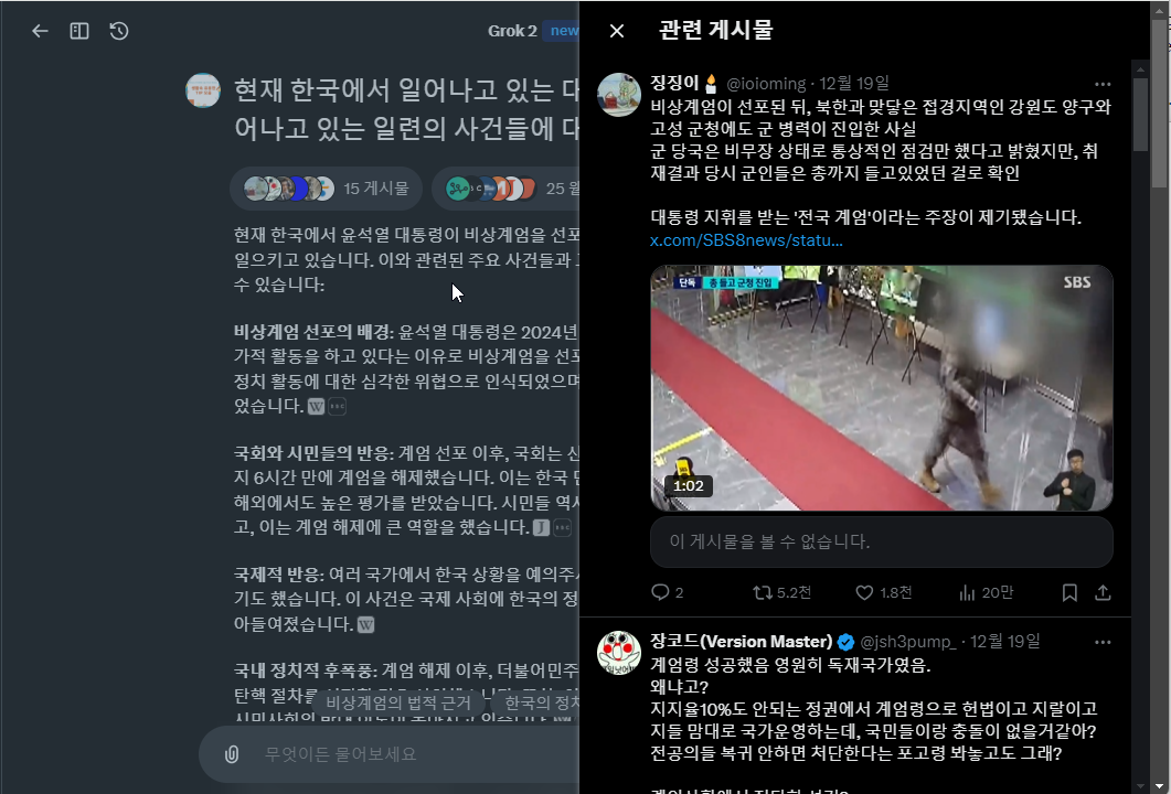 X (Twitter) 의 AI Grok (그록) 사용하는 방법 캡처 4