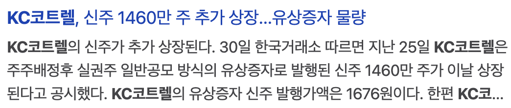 KC코트렐 주가전망3