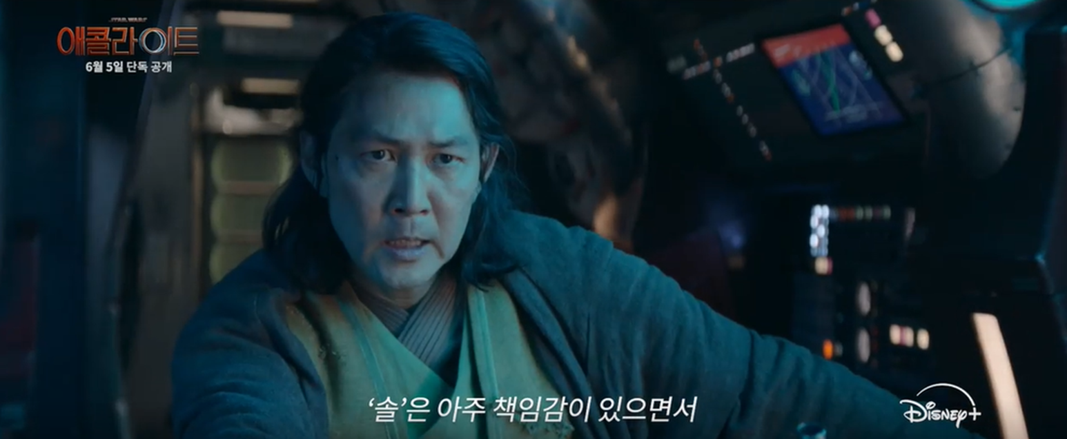 이정재의 스타워즈 애콜라이트 : 디즈니+ 6월 5일 첫방송