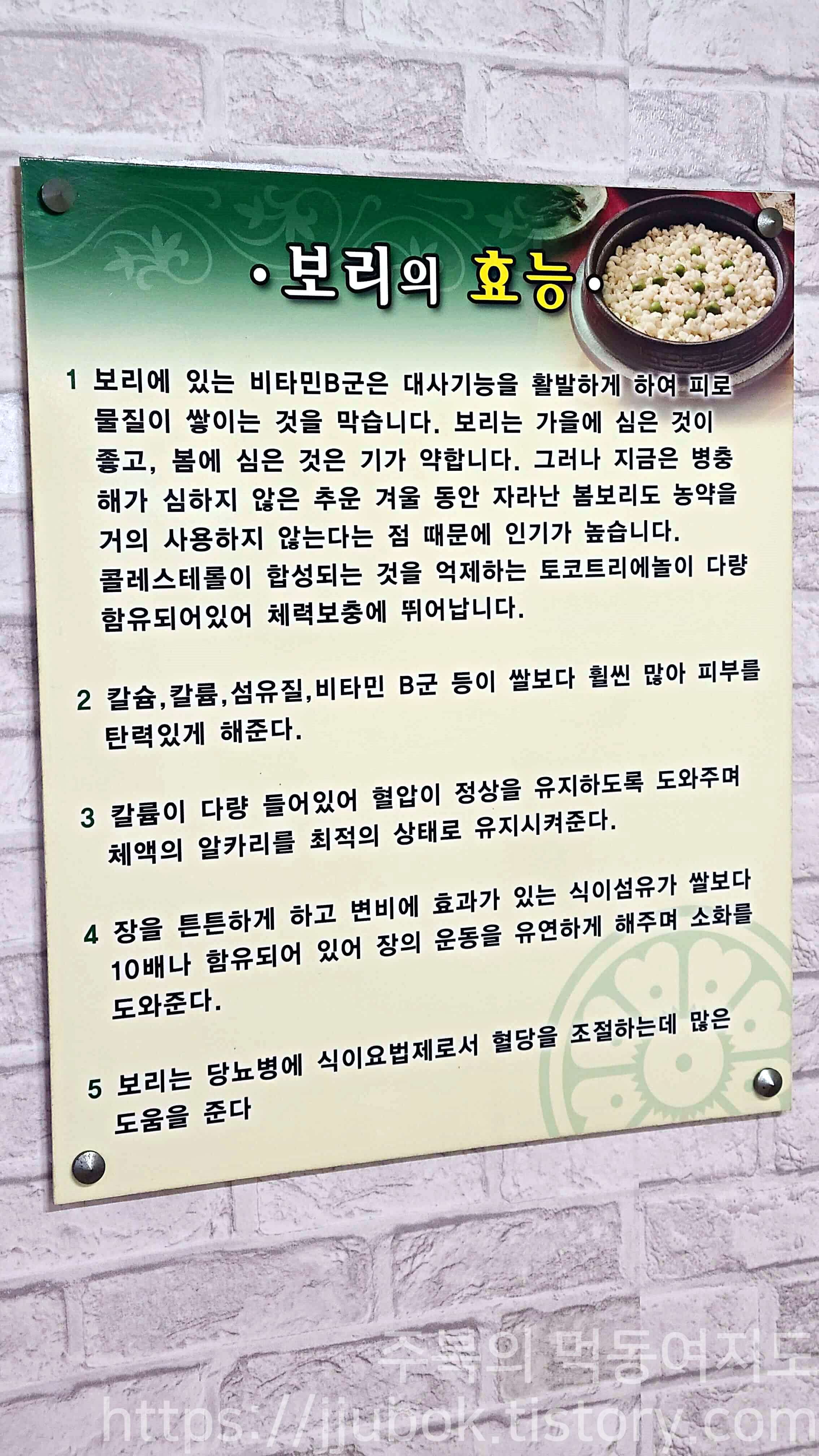 서가네보리밥-보리의-효능