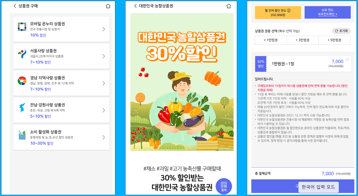 2025농할상품권 가맹점, 구매 신청