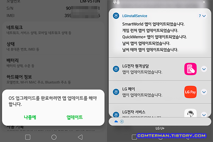 LG 앱 업데이트